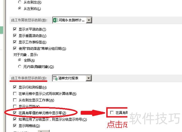 excel怎么显示0 excel怎么显示0