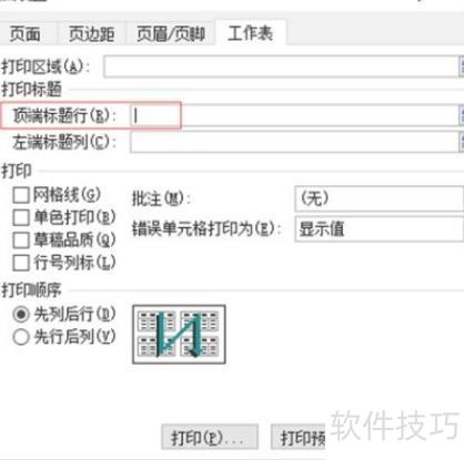 excel表格怎么插入表头 excel表格怎么插入表头