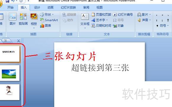如何在ppt第三张幻灯片上插入动作按钮 如何在ppt第三张幻灯片上插入动作按钮