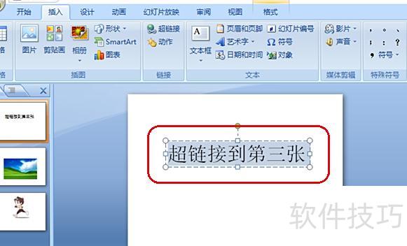 如何在ppt第三张幻灯片上插入动作按钮 如何在ppt第三张幻灯片上插入动作按钮