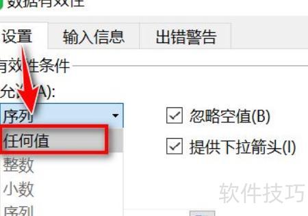 Excel怎么取消单元格中的限制条件 Excel怎么取消单元格中的限制条件