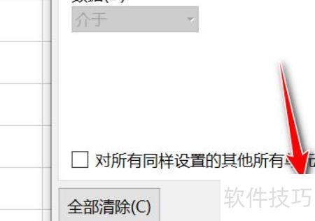 Excel怎么取消单元格中的限制条件 Excel怎么取消单元格中的限制条件