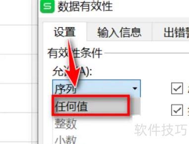 Excel怎么取消单元格中的限制条件 Excel怎么取消单元格中的限制条件