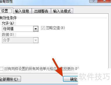 Excel怎么取消单元格中的限制条件 Excel怎么取消单元格中的限制条件