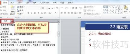 ppt母版怎么使用才能把ppt里字体统一 ppt母版怎么使用才能把ppt里字体统一