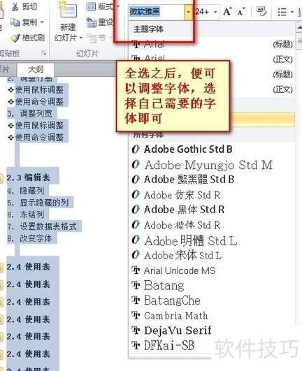 ppt母版怎么使用才能把ppt里字体统一 ppt母版怎么使用才能把ppt里字体统一