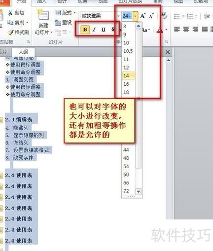 ppt母版怎么使用才能把ppt里字体统一 ppt母版怎么使用才能把ppt里字体统一