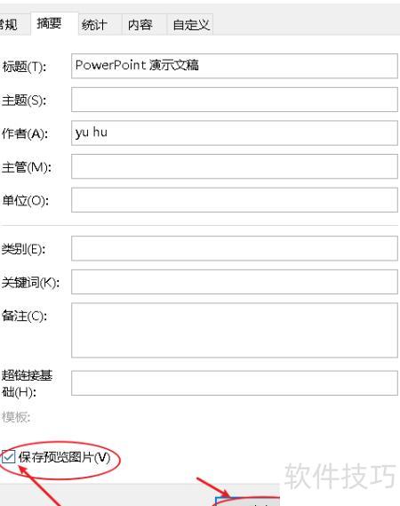怎么给ppt设置显示预览图 怎么给ppt设置显示预览图