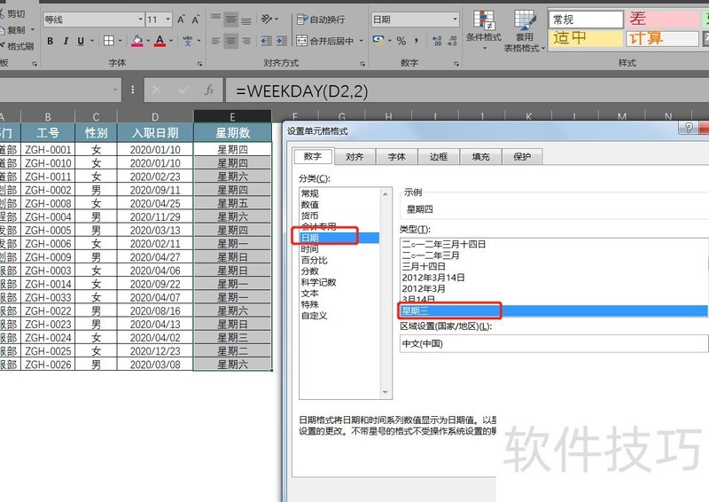 在Excel中如何将日期转换成星期数 在Excel中如何将日期转换成星期数