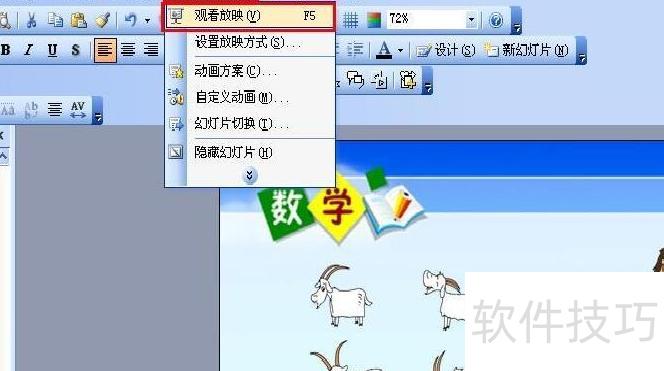ppt放映时怎样隐藏指针 ppt放映时怎样隐藏指针