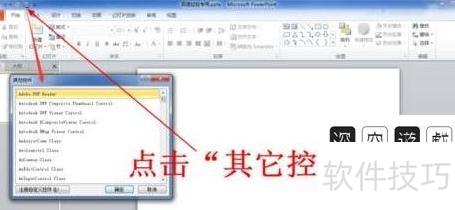 ppt中如何插入时钟 ppt中如何插入时钟