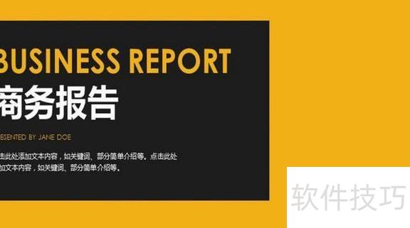 ppt中最好要统一配色 ppt中最好要统一配色