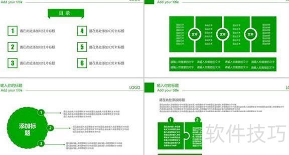 ppt中最好要统一配色 ppt中最好要统一配色