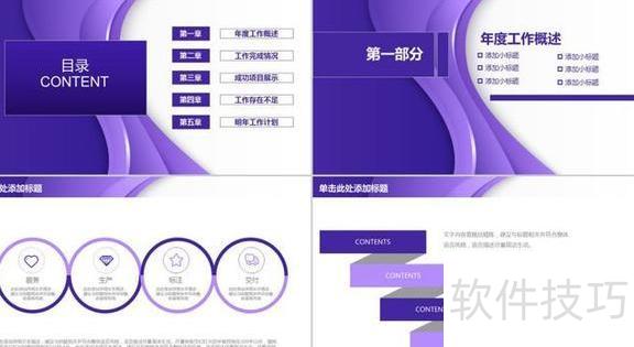 ppt中最好要统一配色 ppt中最好要统一配色