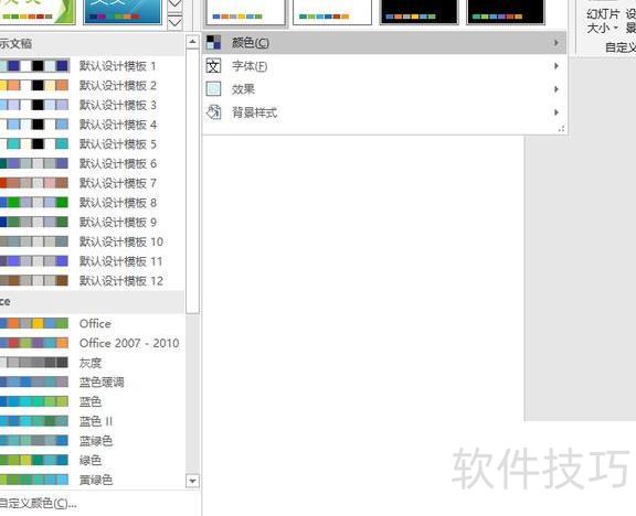 ppt中最好要统一配色 ppt中最好要统一配色