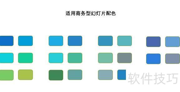 ppt中最好要统一配色 ppt中最好要统一配色