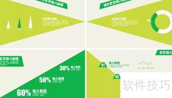 ppt中最好要统一配色 ppt中最好要统一配色