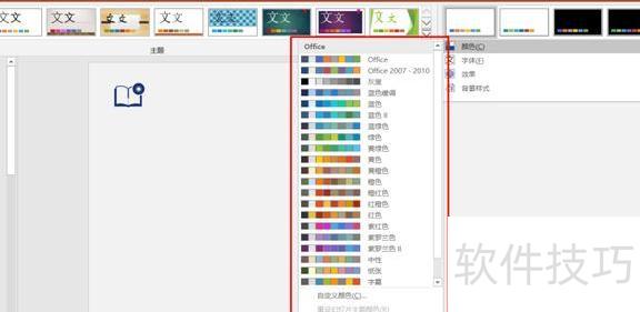 ppt中最好要统一配色 ppt中最好要统一配色