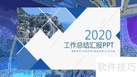 ppt中最好要统一配色 ppt中最好要统一配色