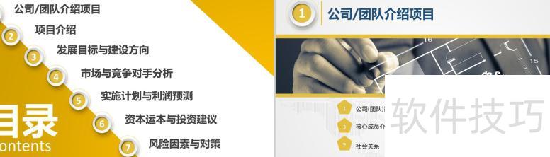 商业计划书ppt怎么做 商业计划书ppt怎么做