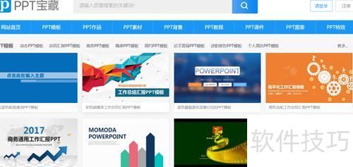 免费的ppt模板哪里有 免费的ppt模板哪里有