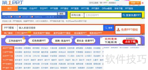免费的ppt模板哪里有 免费的ppt模板哪里有