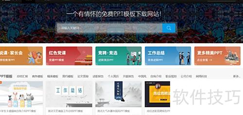 免费的ppt模板哪里有 免费的ppt模板哪里有