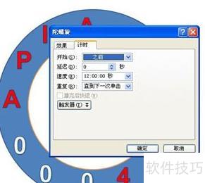ppt中如何插入时钟 ppt中如何插入时钟