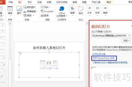 ppt中插入的ppt如何用 ppt中插入的ppt如何用