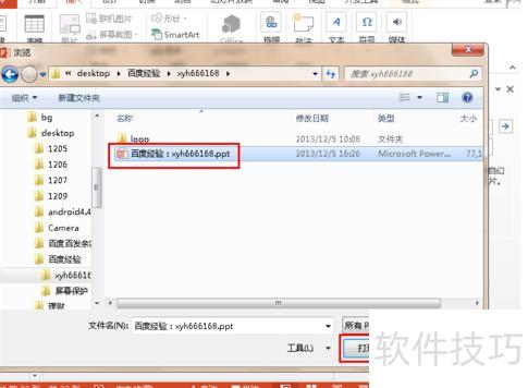 ppt中插入的ppt如何用 ppt中插入的ppt如何用