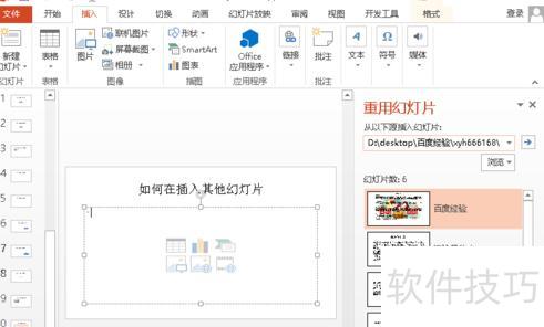 ppt中插入的ppt如何用 ppt中插入的ppt如何用