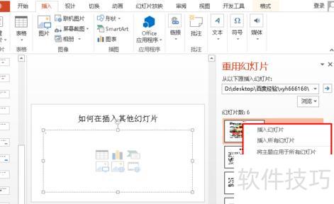 ppt中插入的ppt如何用 ppt中插入的ppt如何用