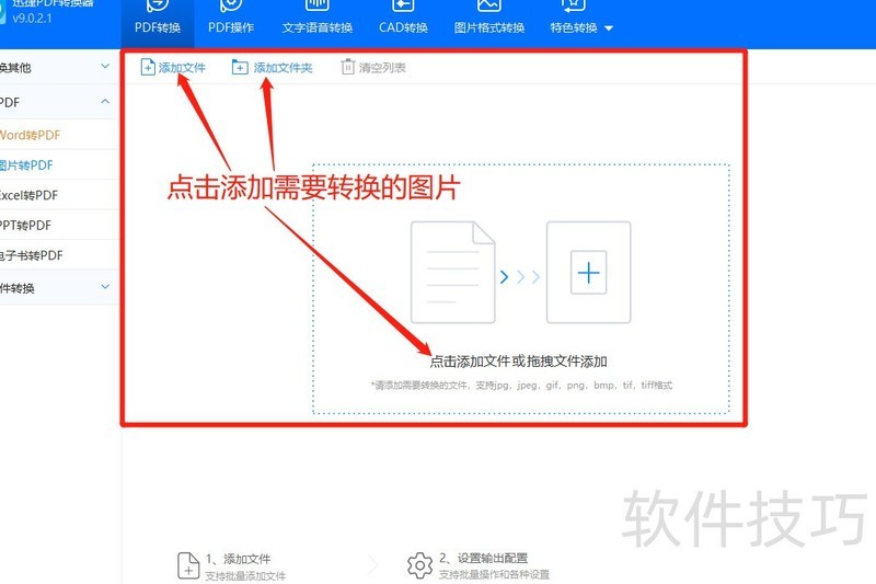图片转PDF怎么转换? 图片转PDF怎么转换?