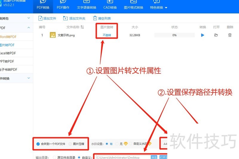 图片转PDF怎么转换? 图片转PDF怎么转换?