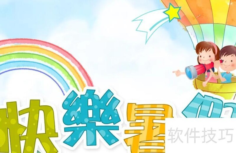 怎样制作暑假计划表 怎样制作暑假计划表