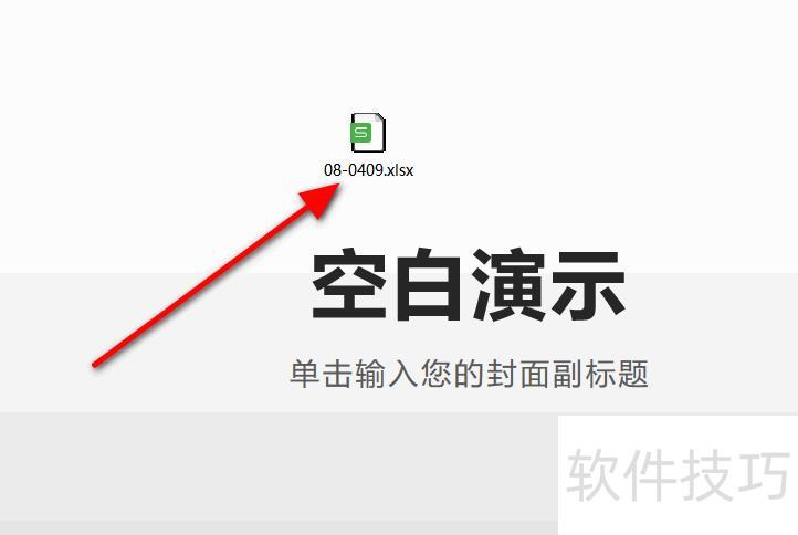 怎么在ppt中插入excel表格 怎么在ppt中插入excel表格