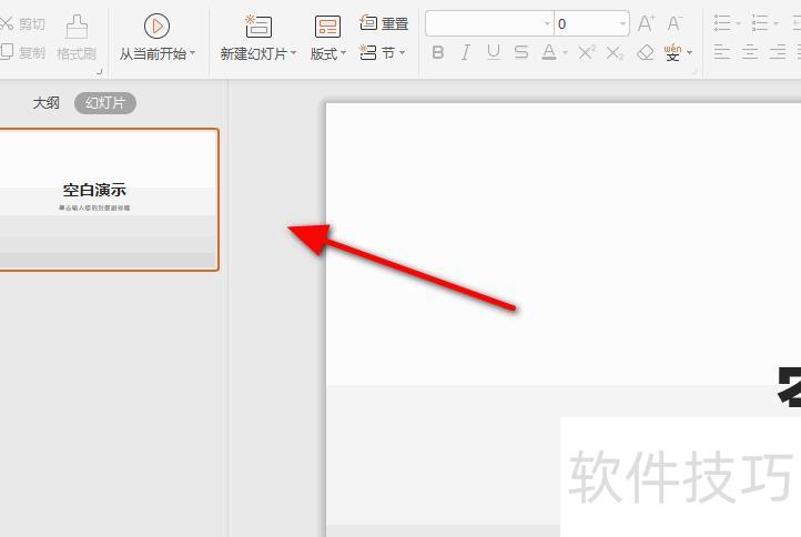 怎么在ppt中插入excel表格 怎么在ppt中插入excel表格