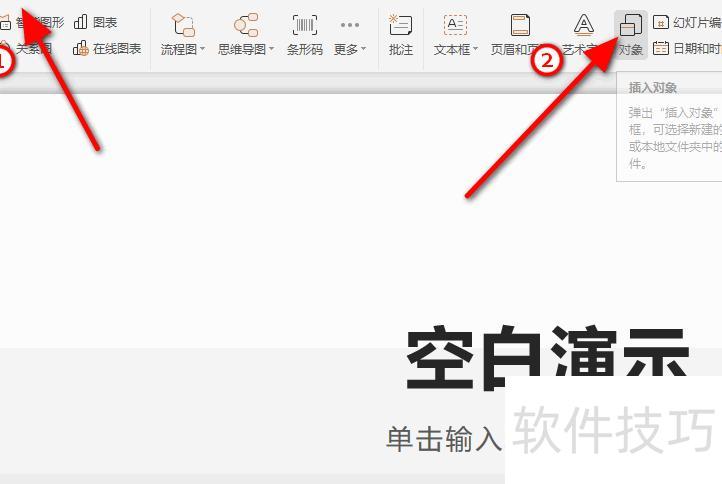 怎么在ppt中插入excel表格 怎么在ppt中插入excel表格