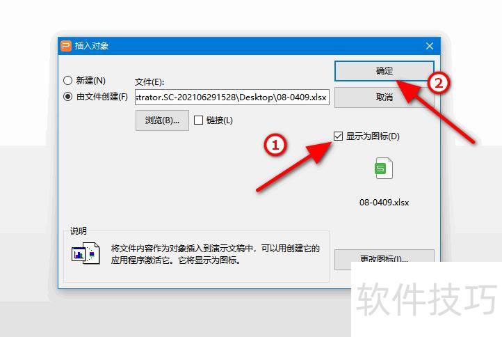 怎么在ppt中插入excel表格 怎么在ppt中插入excel表格