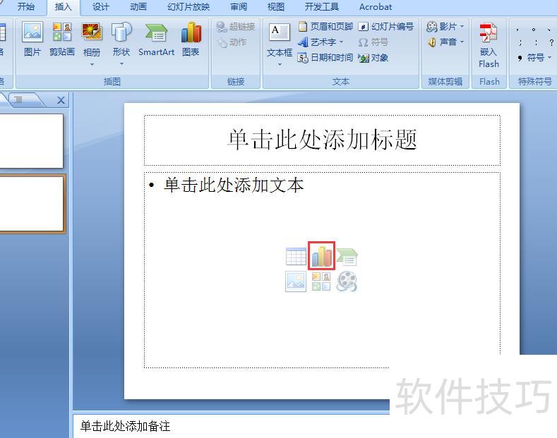 怎么在PPT里面做柱状图 怎么在PPT里面做柱状图