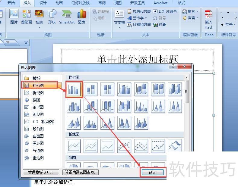 怎么在PPT里面做柱状图 怎么在PPT里面做柱状图
