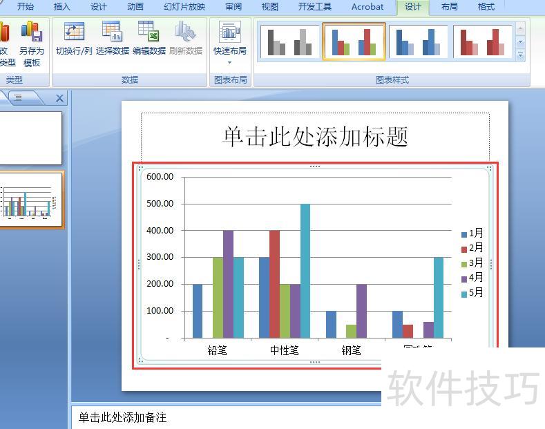怎么在PPT里面做柱状图 怎么在PPT里面做柱状图