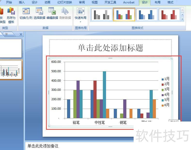 怎么在PPT里面做柱状图 怎么在PPT里面做柱状图