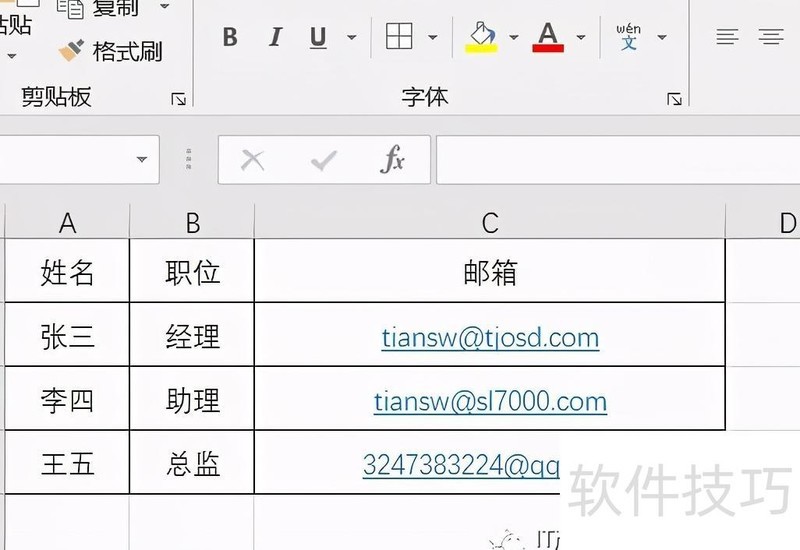 使用Word中的邮件群发功能 使用Word中的邮件群发功能