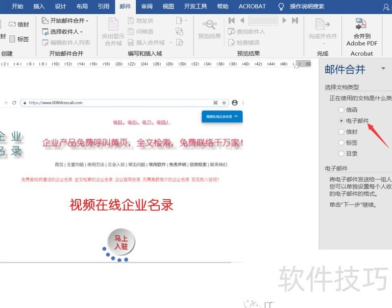 使用Word中的邮件群发功能 使用Word中的邮件群发功能