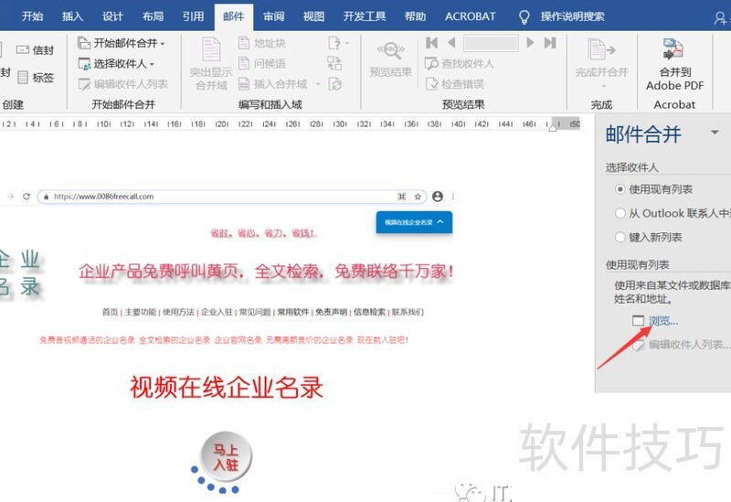 使用Word中的邮件群发功能 使用Word中的邮件群发功能