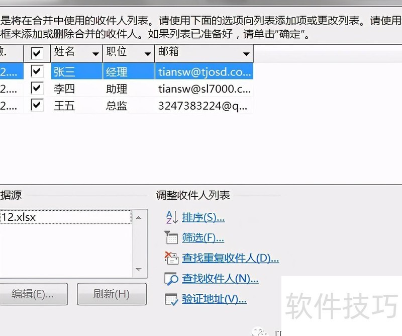 使用Word中的邮件群发功能 使用Word中的邮件群发功能