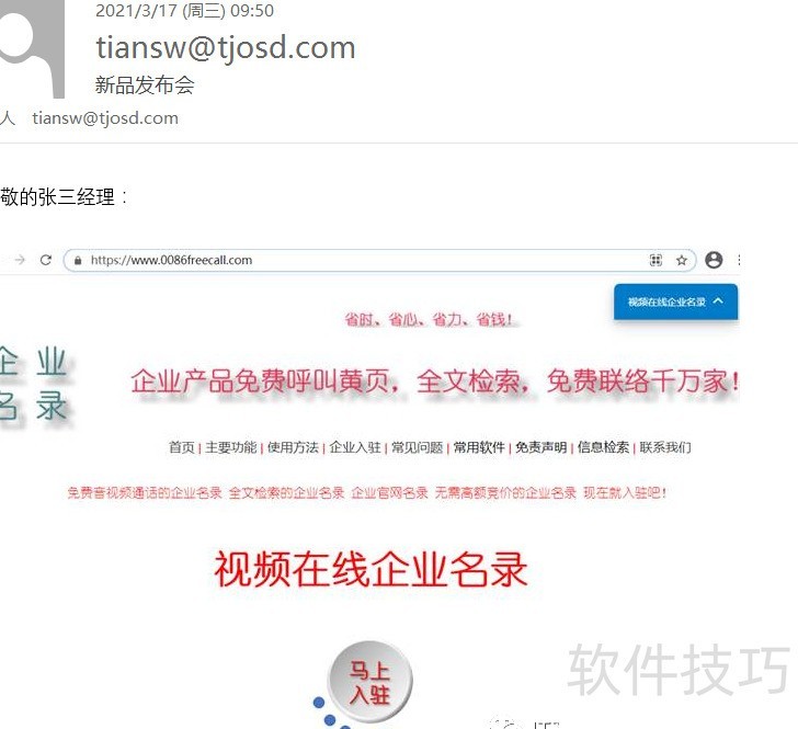 使用Word中的邮件群发功能 使用Word中的邮件群发功能