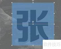 ppt文字撕裂效果的制作方法 ppt文字撕裂效果的制作方法