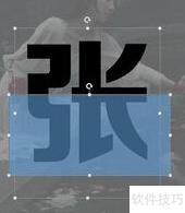 ppt文字撕裂效果的制作方法 ppt文字撕裂效果的制作方法